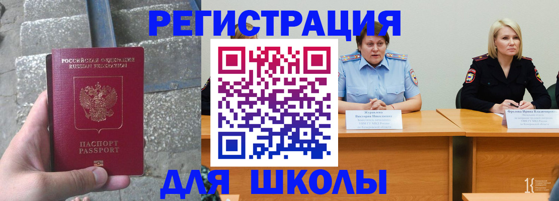 купить прописку в Адыгее