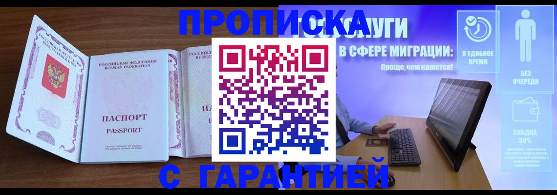 временная регистрация купить в Адыгее