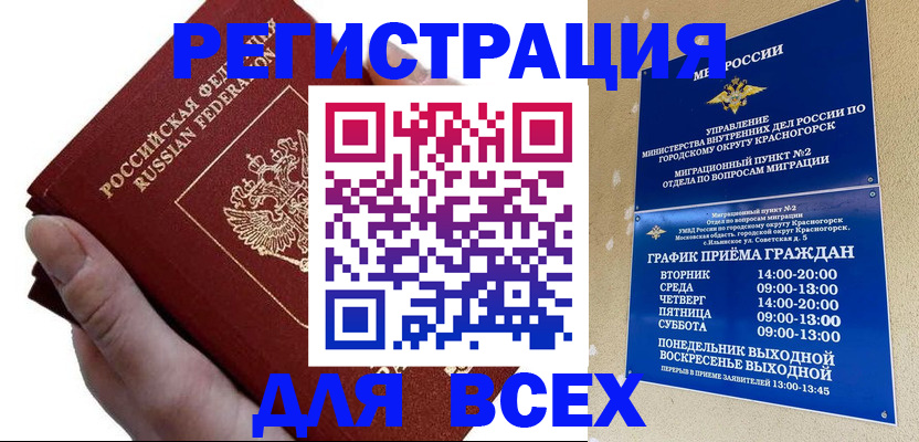 временная регистрация законно в Адыгее