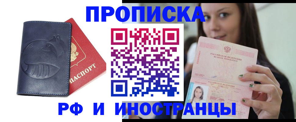 прописка регистрация в Адыгее